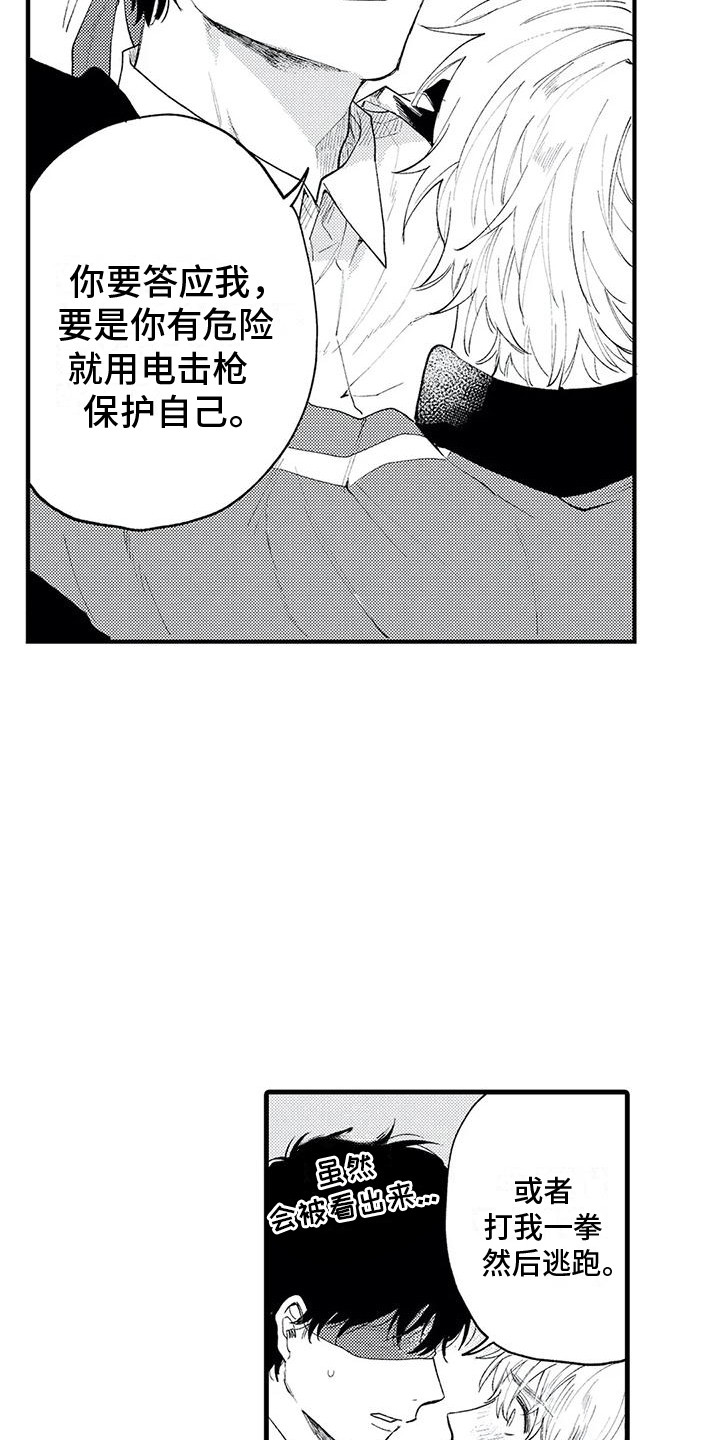 第11章：没接电话4