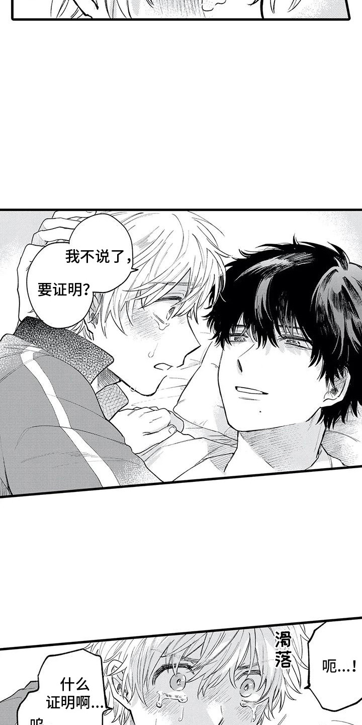 第32章：真心喜欢 7