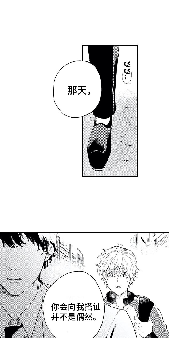第10章：不是偶然10