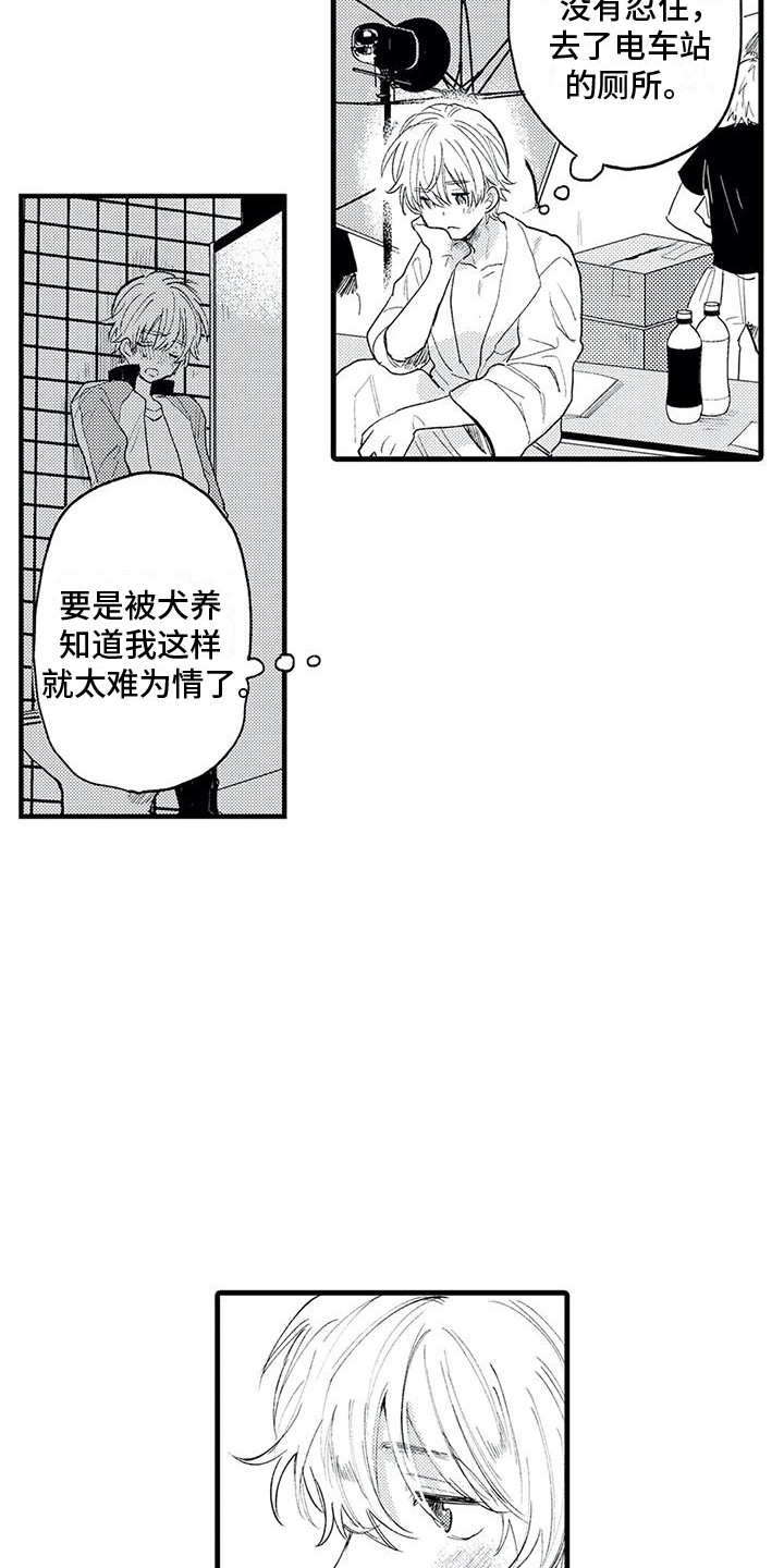 第4章：心跳加速 5