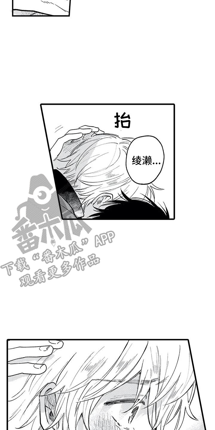 第32章：真心喜欢 6
