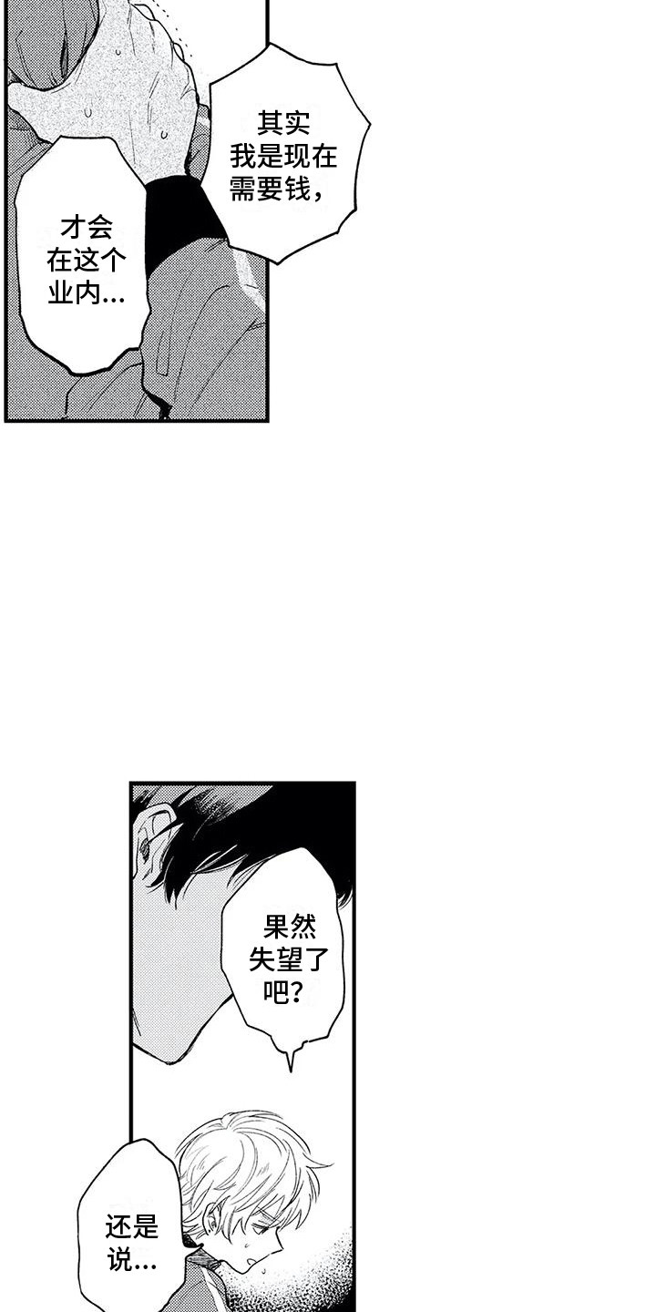 第3章：感兴趣 8