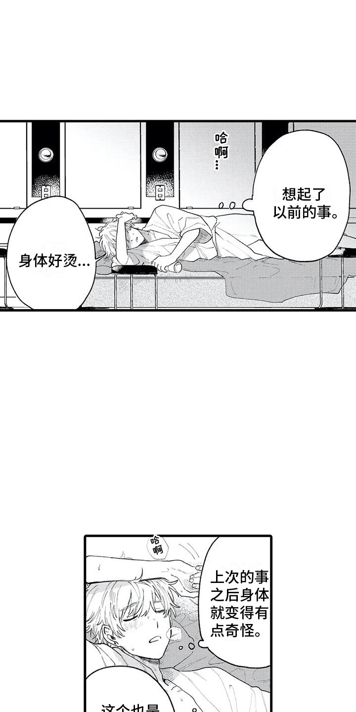 第8章：状态不好8