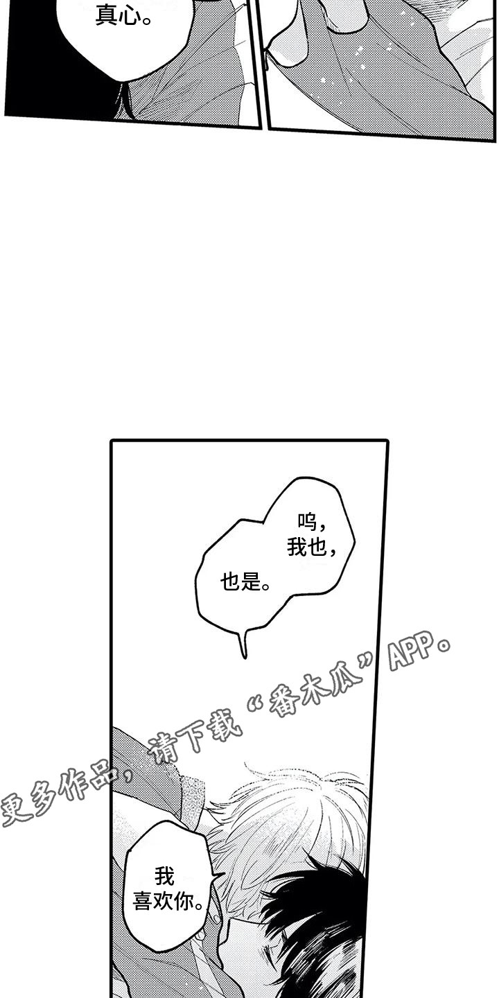 第32章：真心喜欢 9