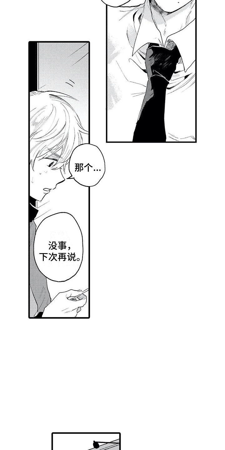 第2章：搭讪7