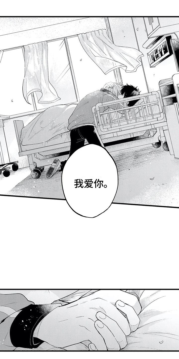第32章：真心喜欢 11