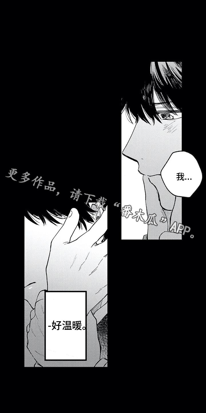 第31章：在你身边 9