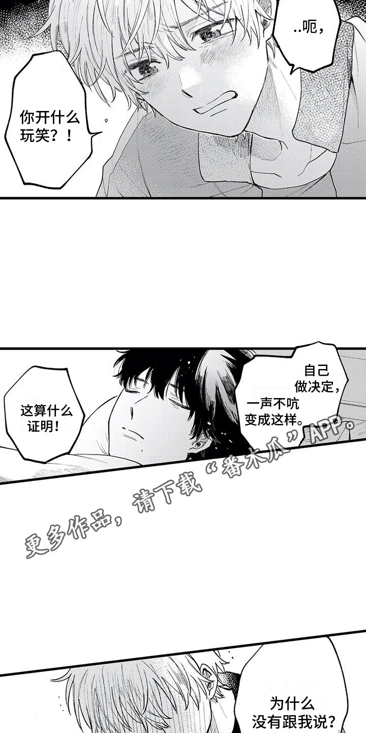 第30章：心意9