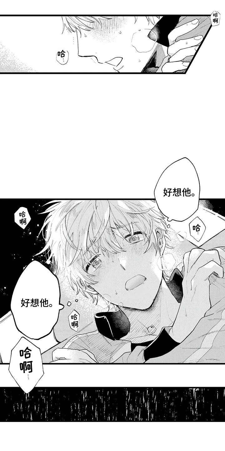 第12章：好想他5