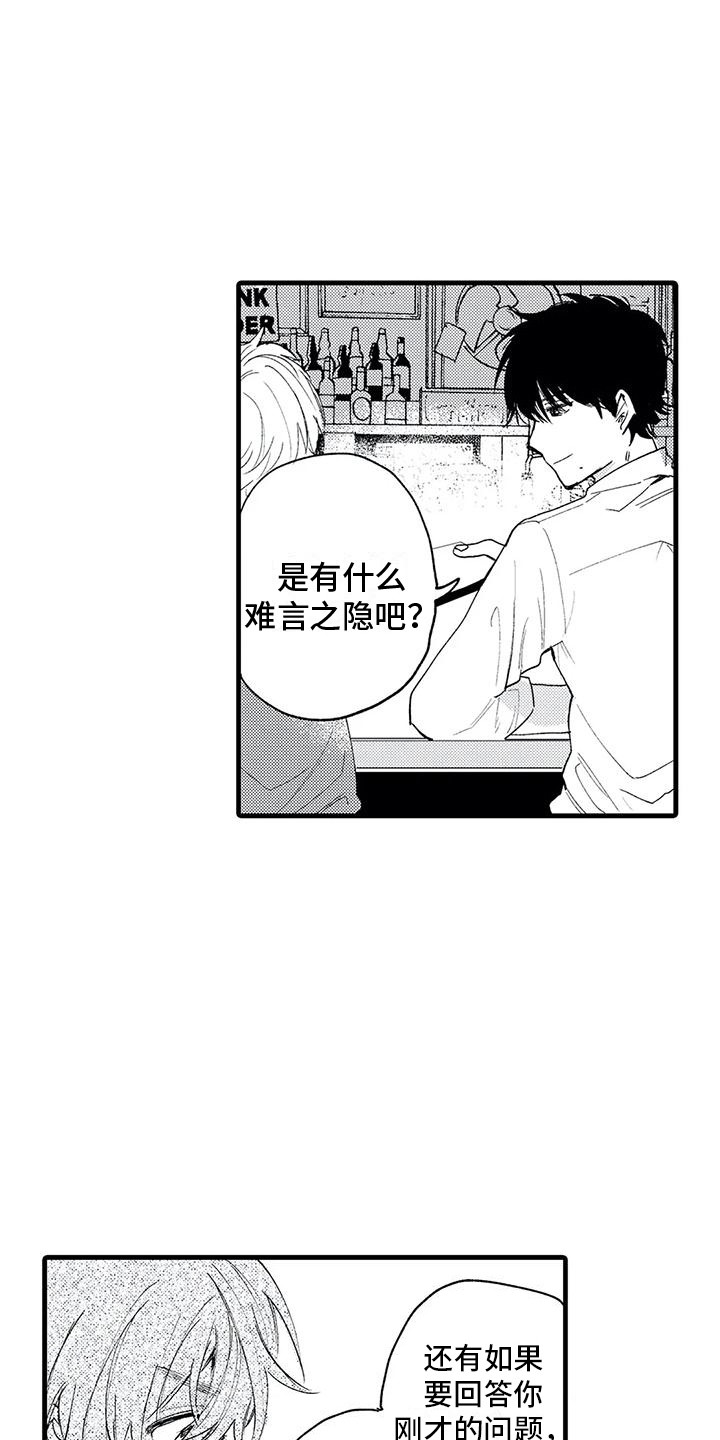 第3章：感兴趣 11