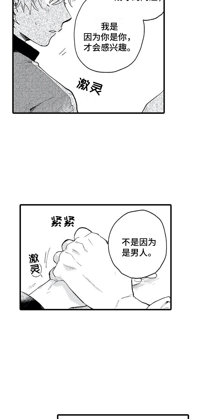 第3章：感兴趣 12