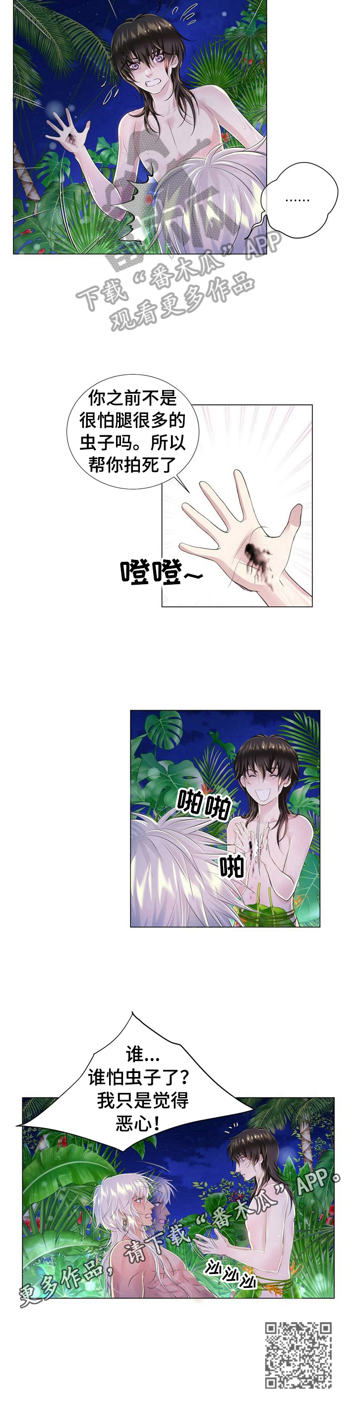 第29章：拍虫子7
