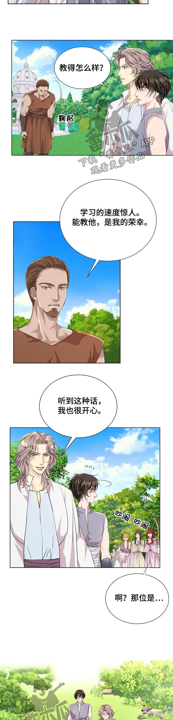 第77章：新来的后宫9