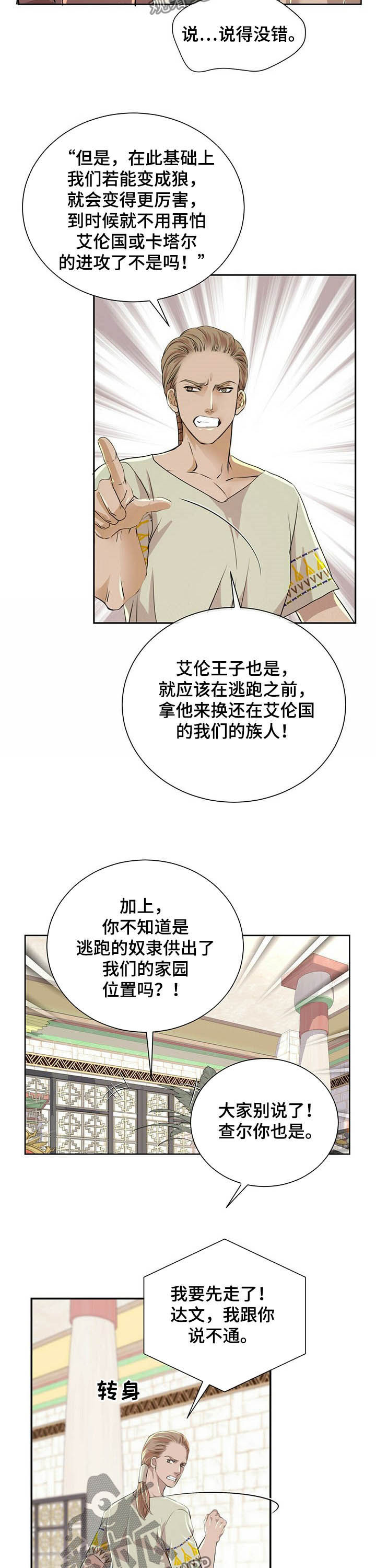 第84章：【第二季】狩猎时机7