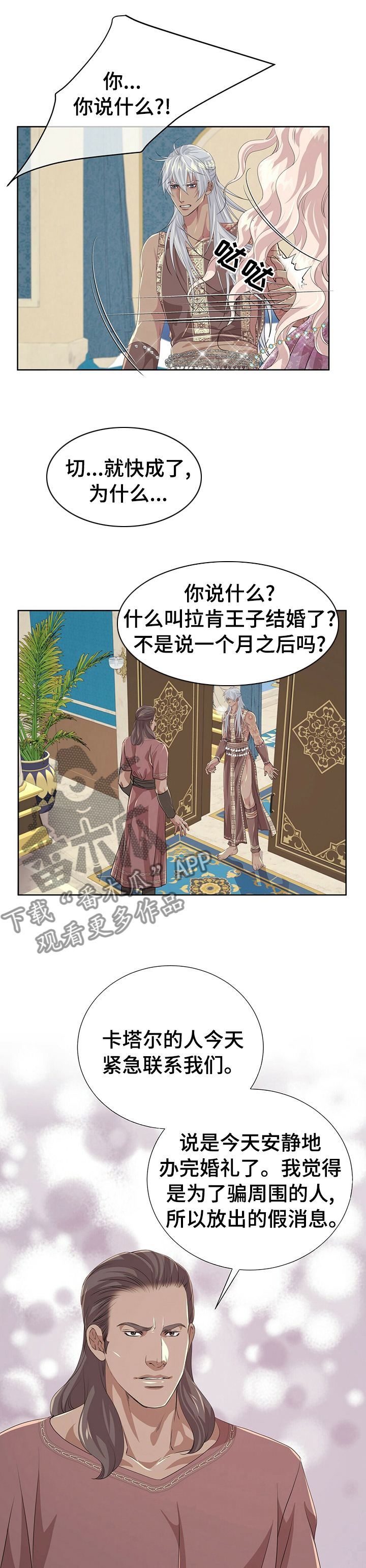 第91章：【第二季】婚礼6