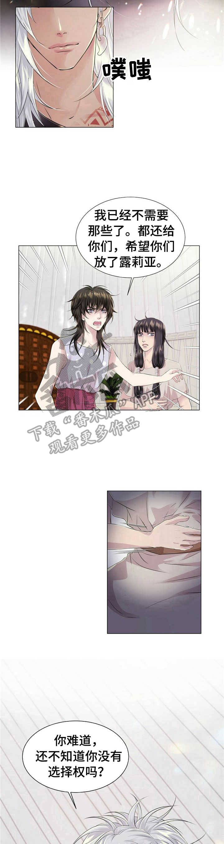 第18章：你没有选择权6