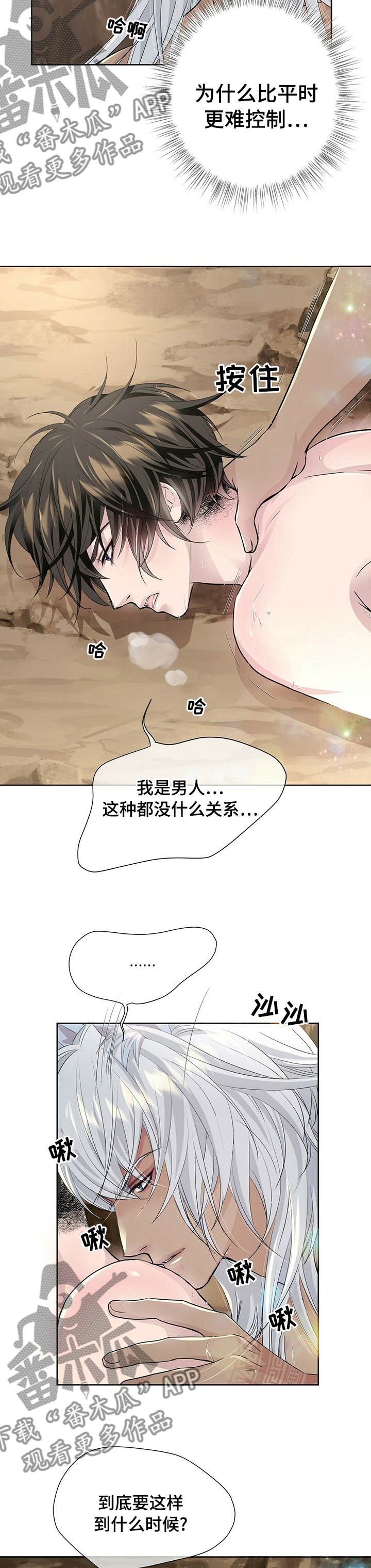 第98章：【第二季】不稳定1