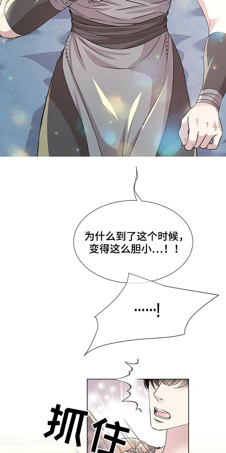 第146章：【第二季】胆小鬼17