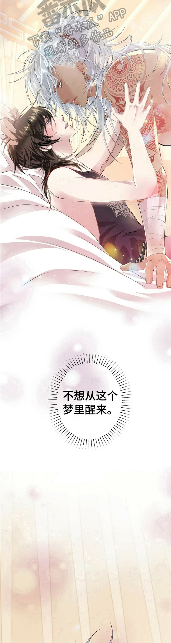 第14章：不想醒7