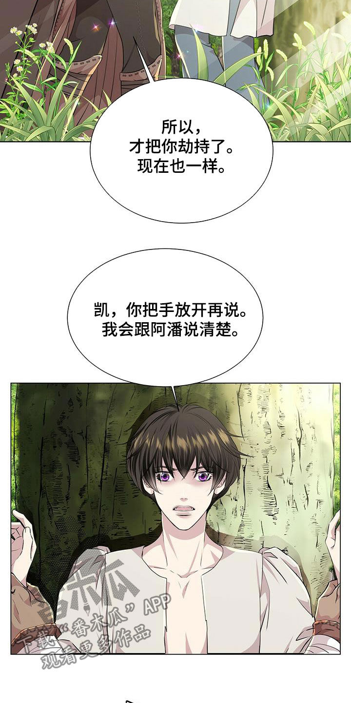 第133章：【第二季】不能说14