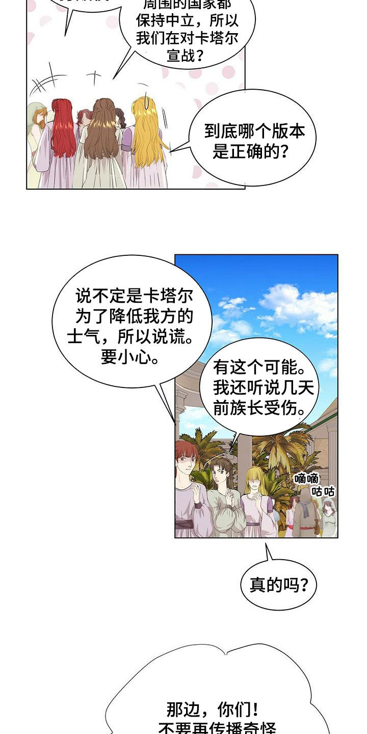第150章：【第二季】传闻12