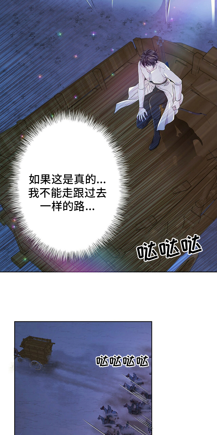 第113章：【第二季】不能相信任何人9