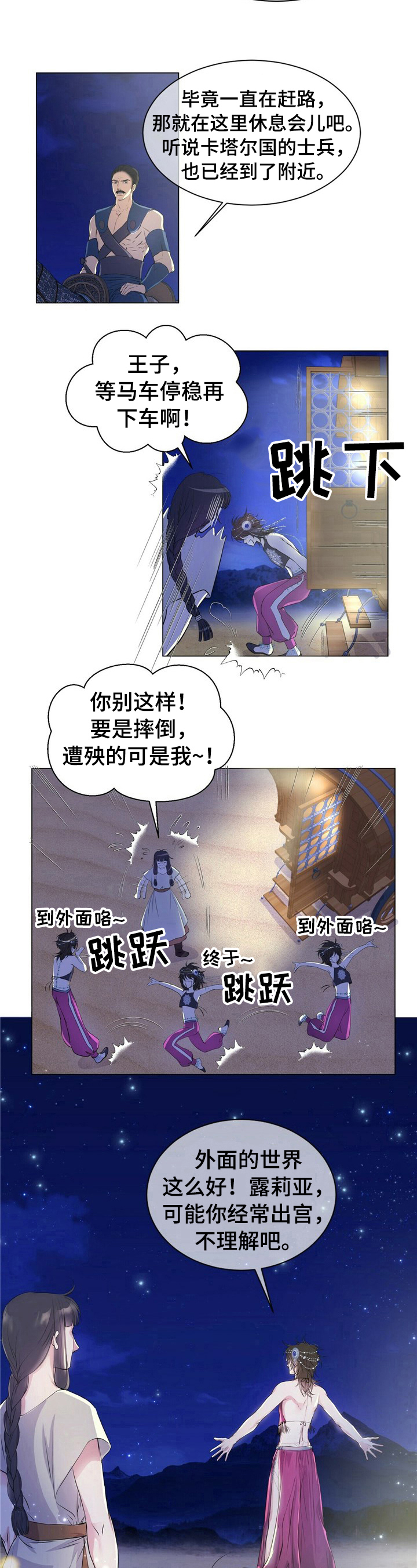 第1章：劫持王子5