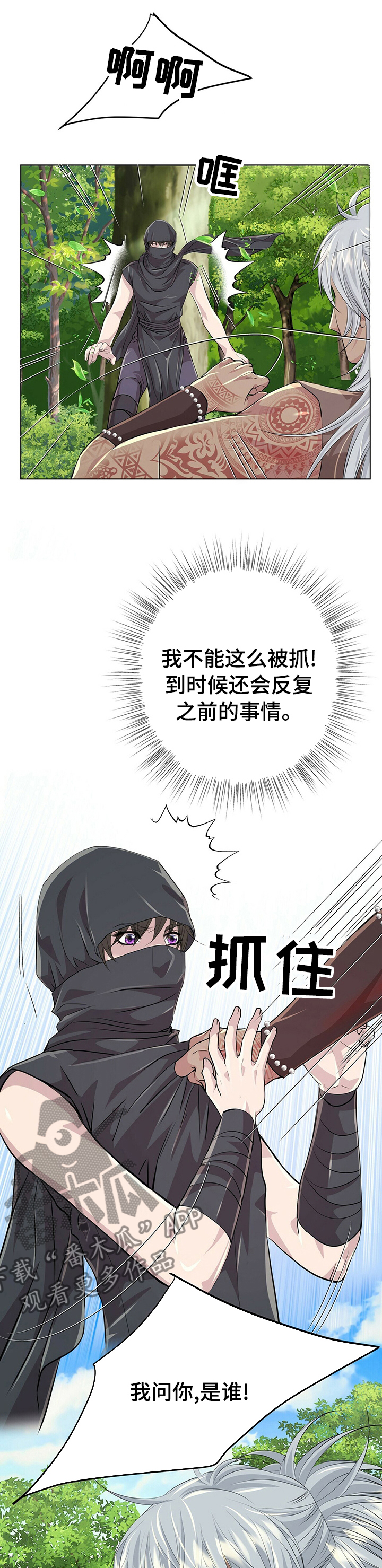 第86章：【第二季】是谁6