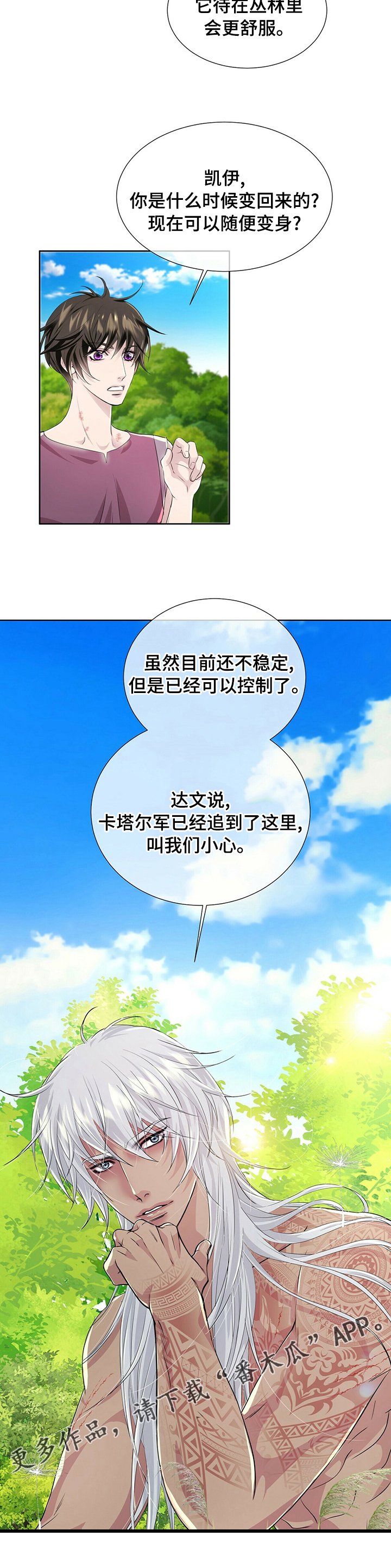 第99章：【第二季】其他狼7