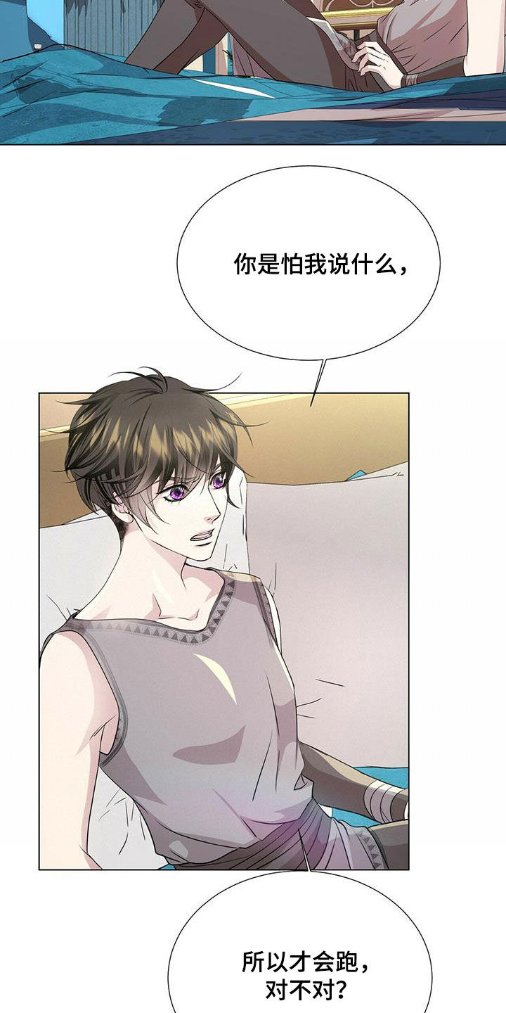 第146章：【第二季】胆小鬼13