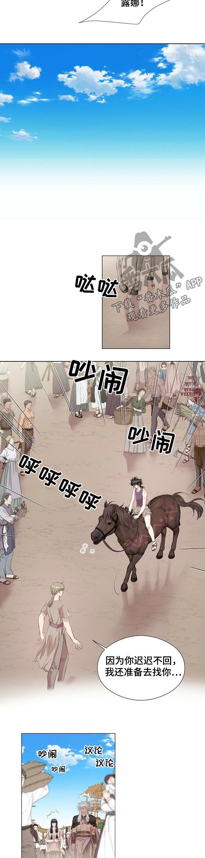 第47章：骑马归来7