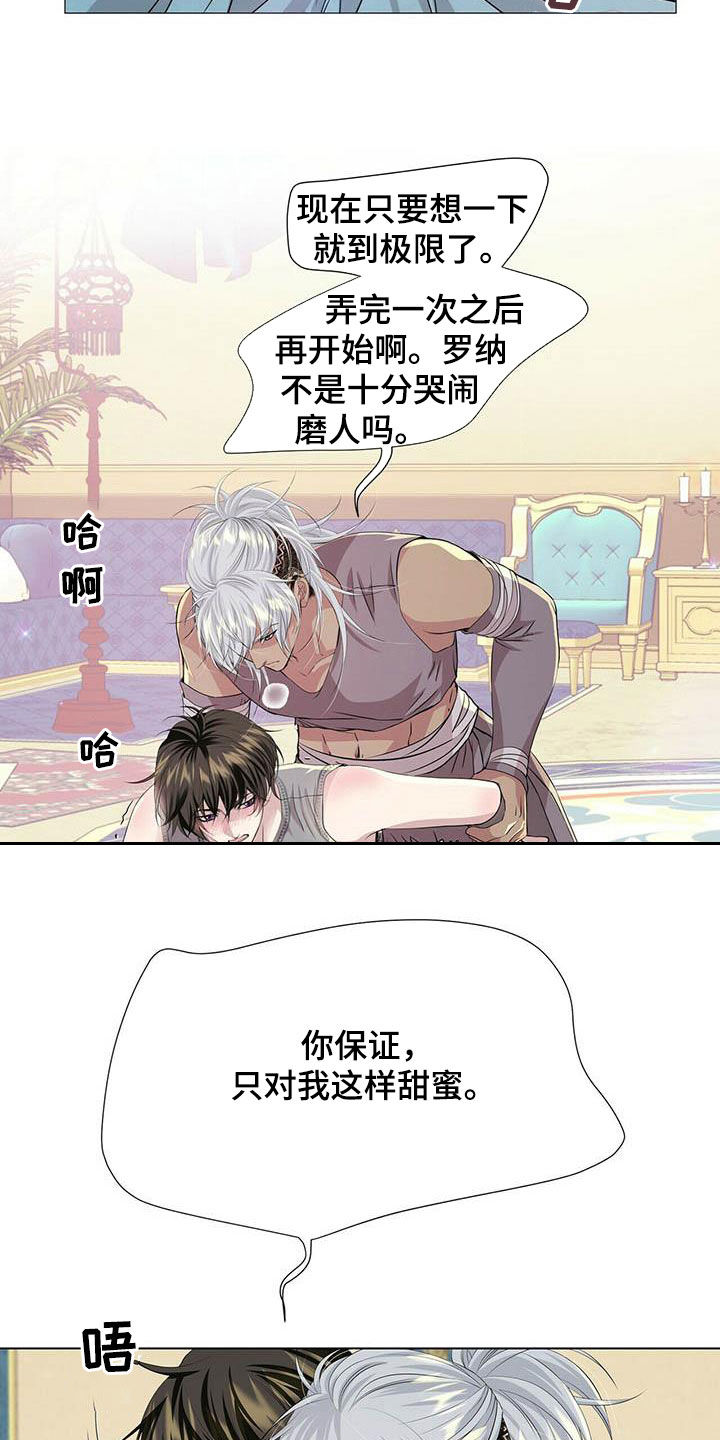 第147章：【第二季】只对我好10