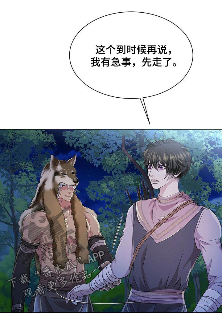 第136章：【第二季】狼群11