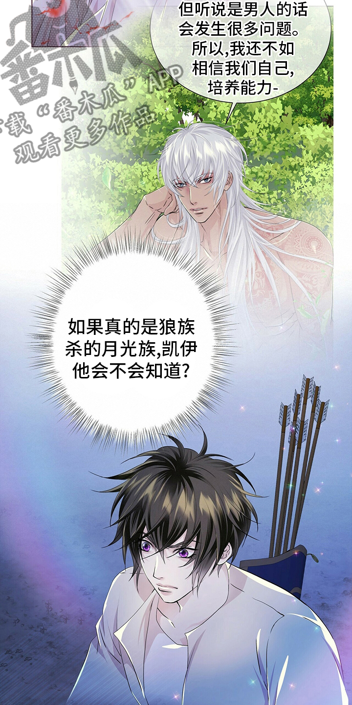 第113章：【第二季】不能相信任何人8