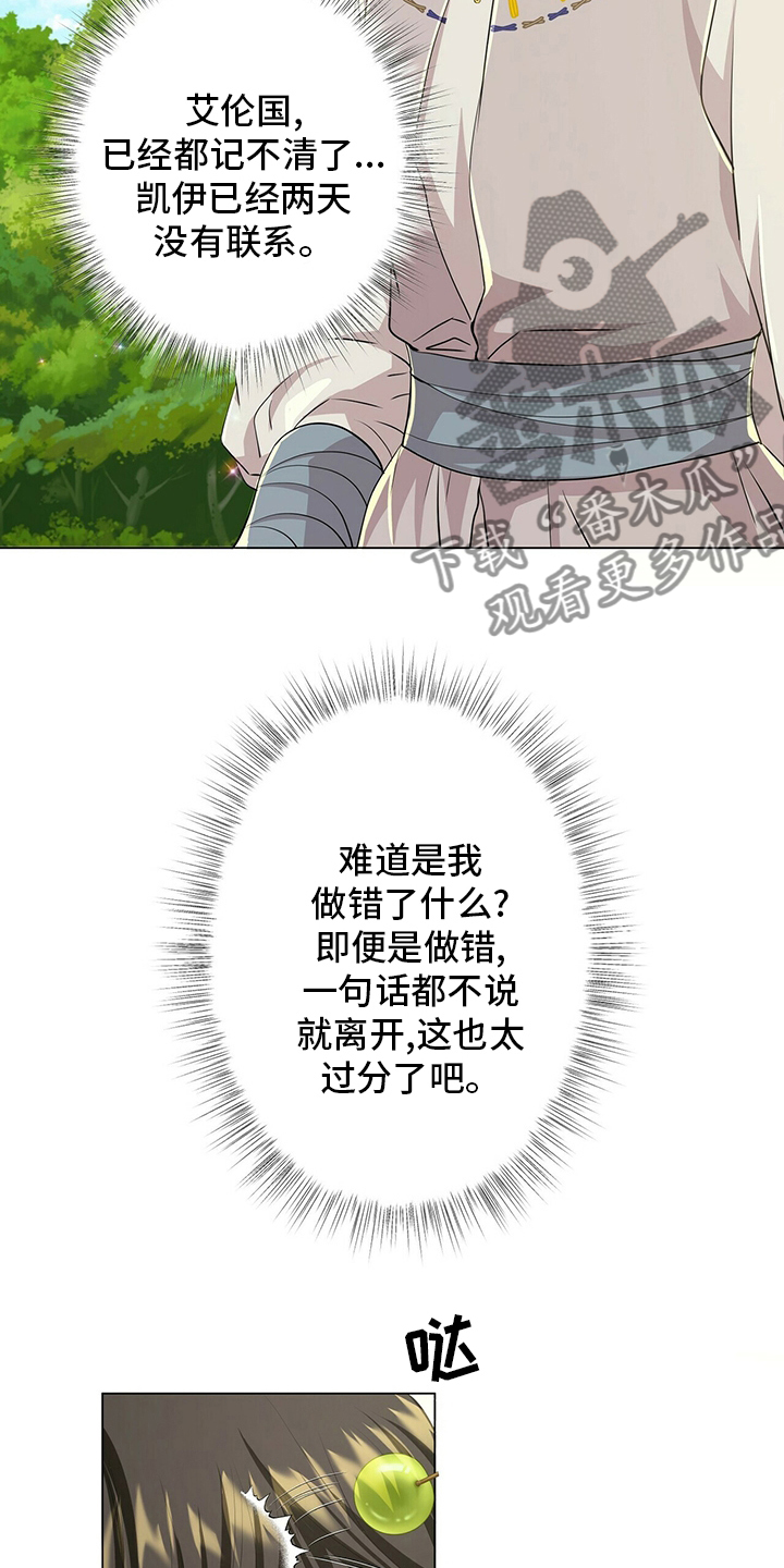 第129章：【第二季】躲着我20