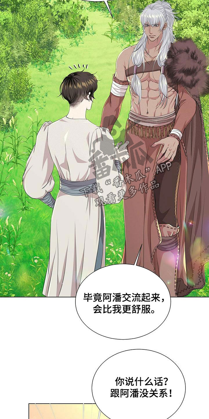 第133章：【第二季】不能说5