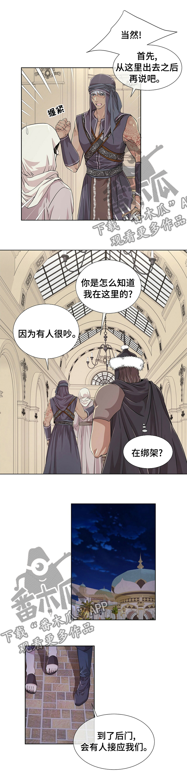第93章：【第二季】绑架3