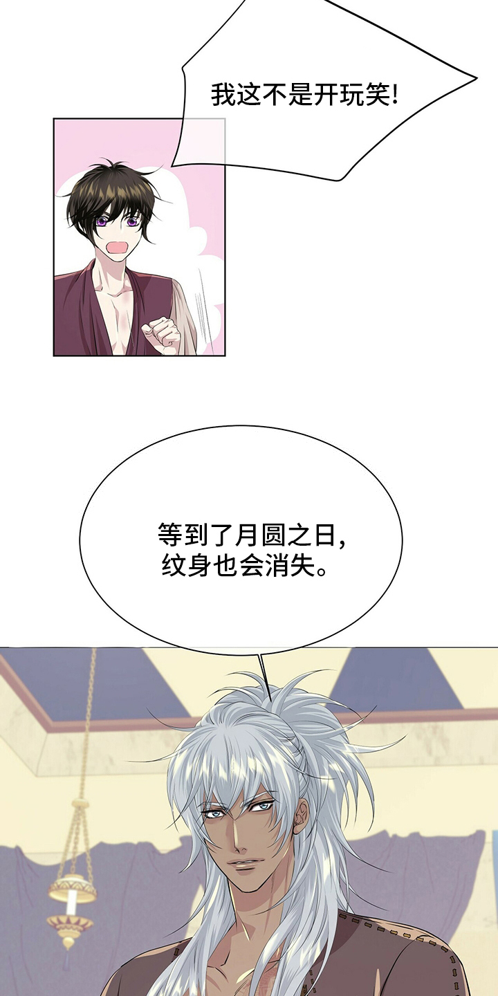 第121章：【第二季】月圆之日3