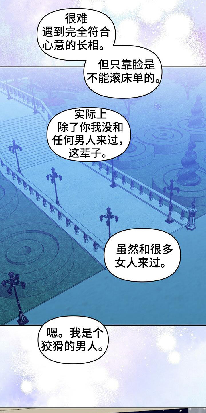 第145章：【番外】曾想开除你18