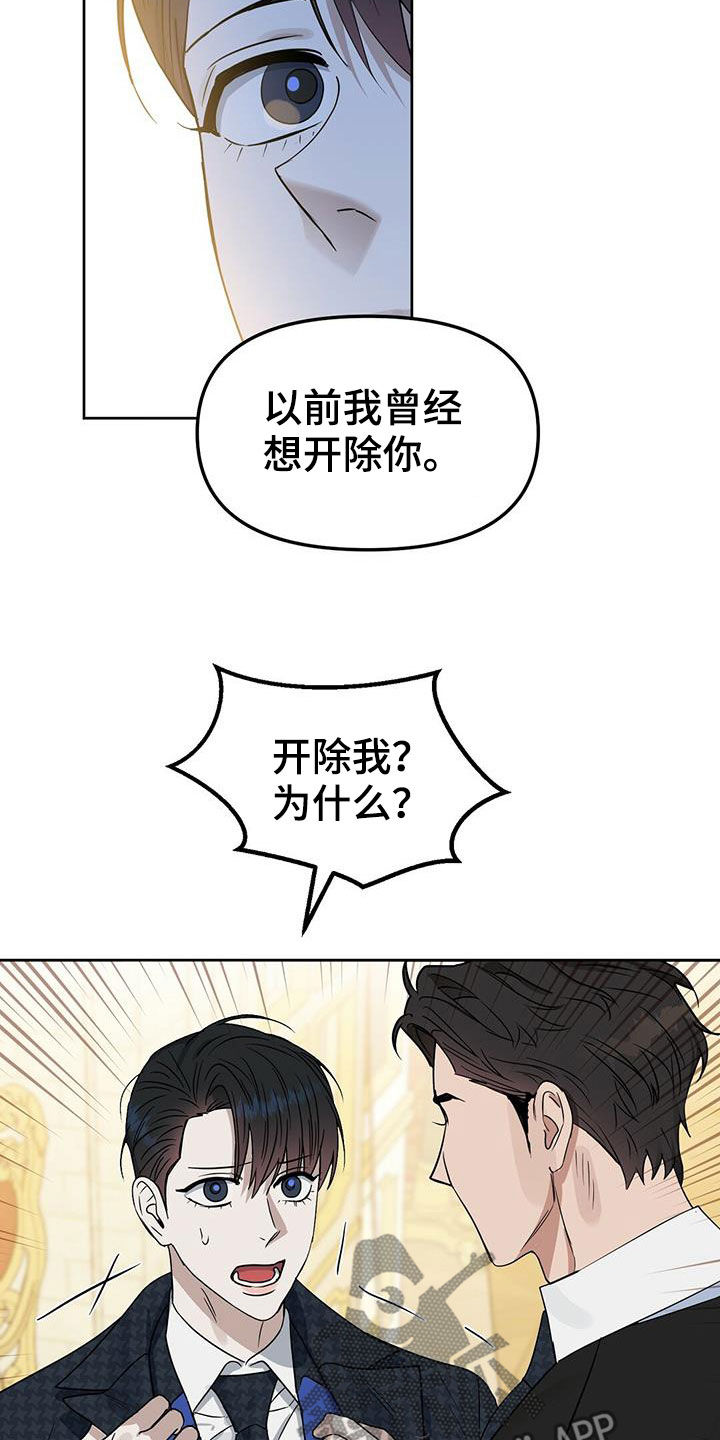 第145章：【番外】曾想开除你14