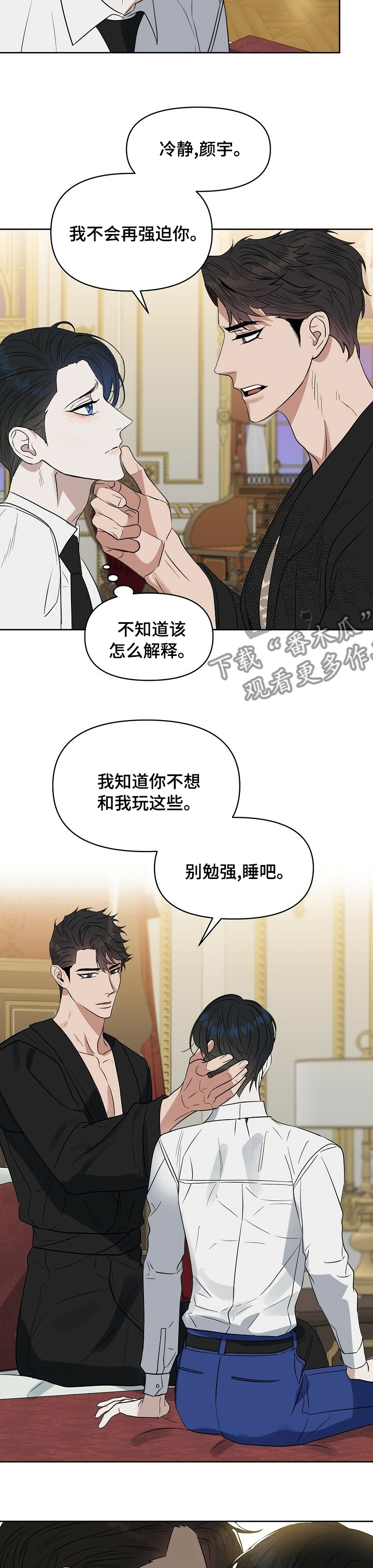 第97章：【番外】憋闷6