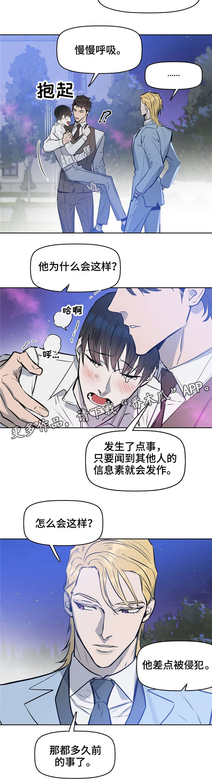 第18章：没事的7