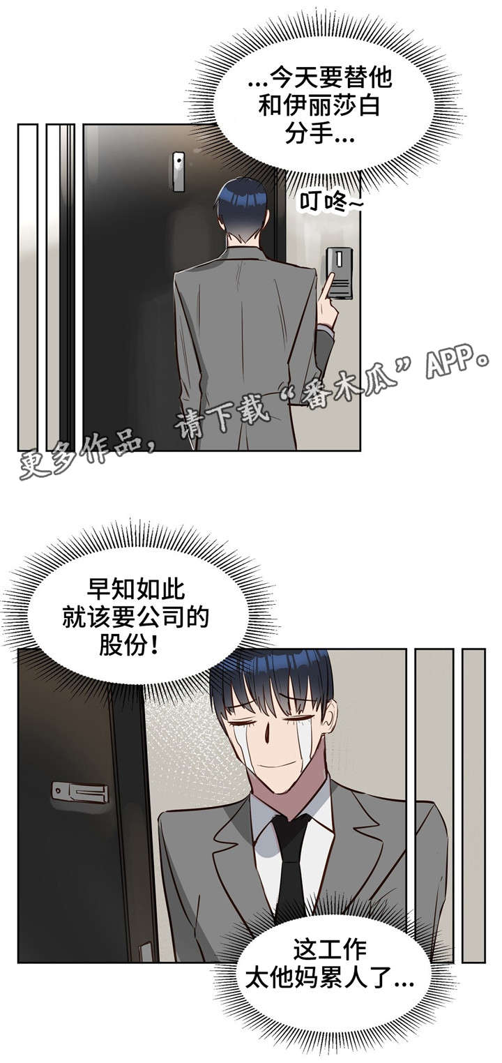 第11章：极优基因8