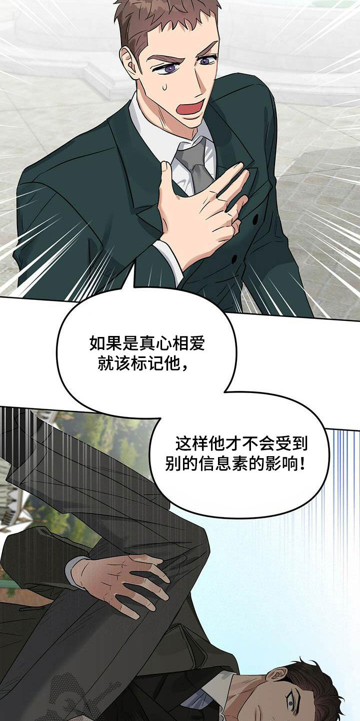 第131章：【番外】爱他就标记他18