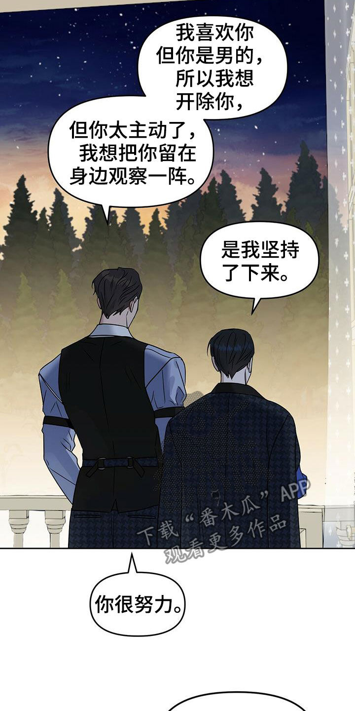 第145章：【番外】曾想开除你19