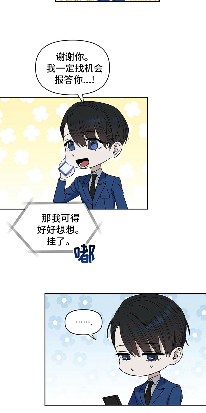 第117章：【番外】我也要去6