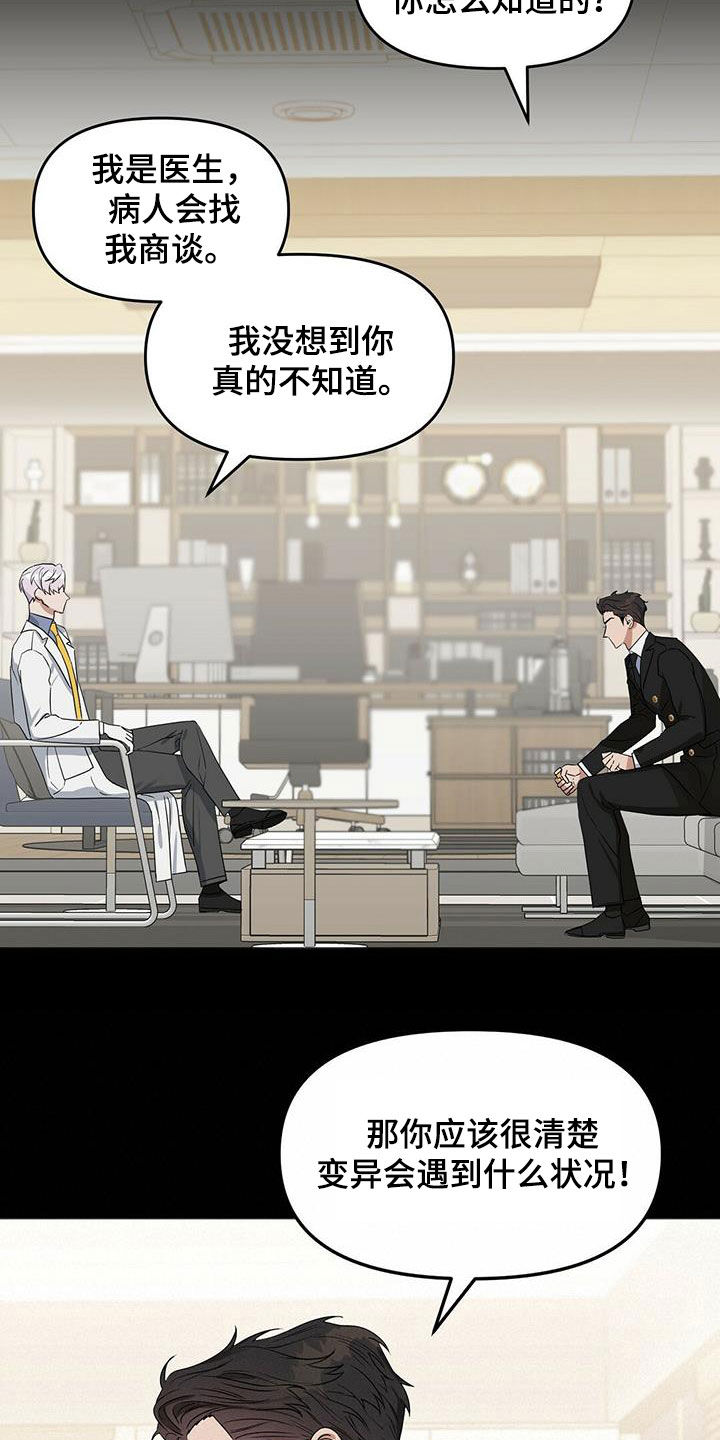 第134章：【番外】变异14