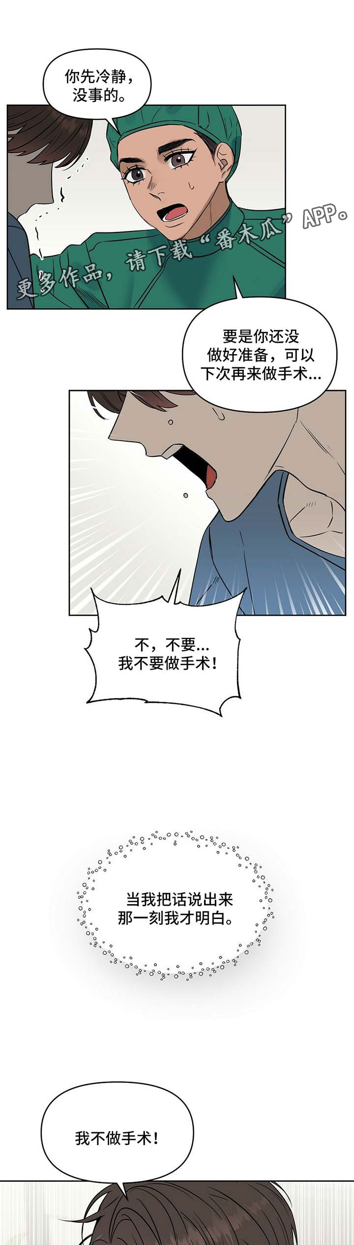 第72章：想留下孩子3