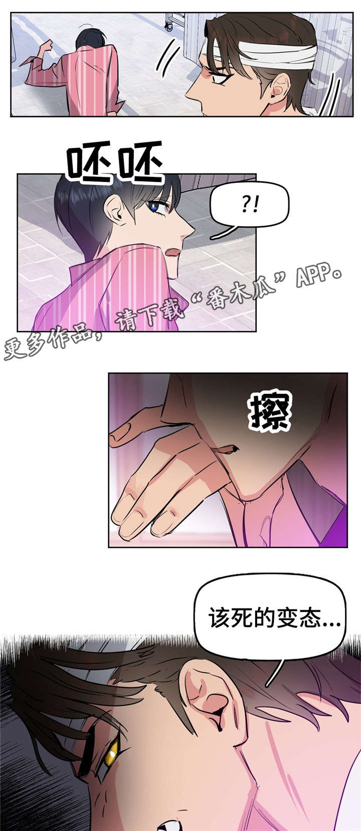 第4章：变态3