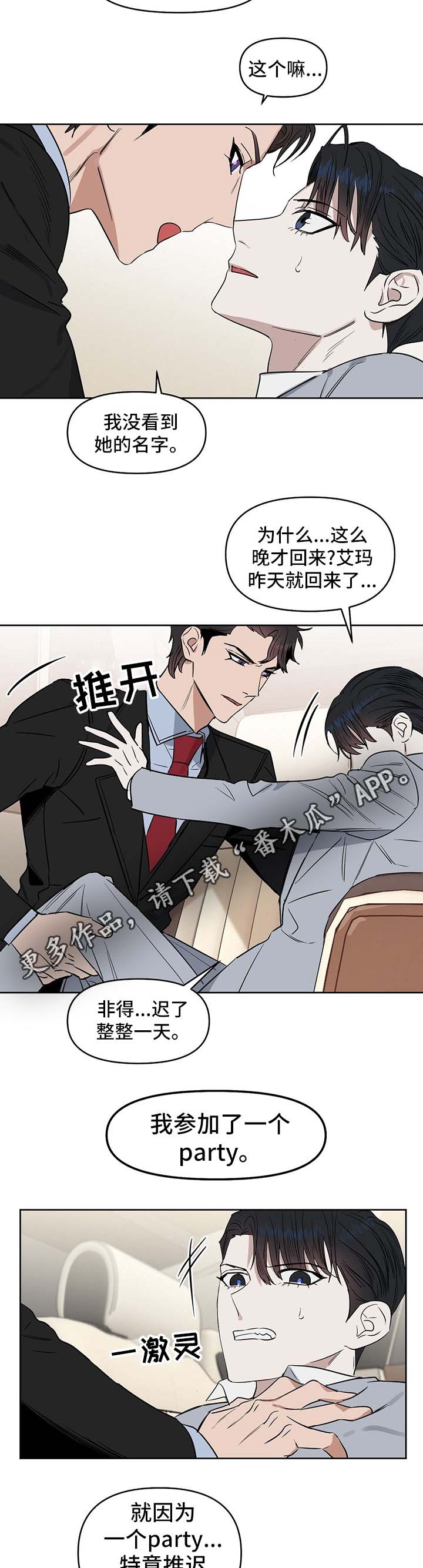 第48章：从来没有爱过我4